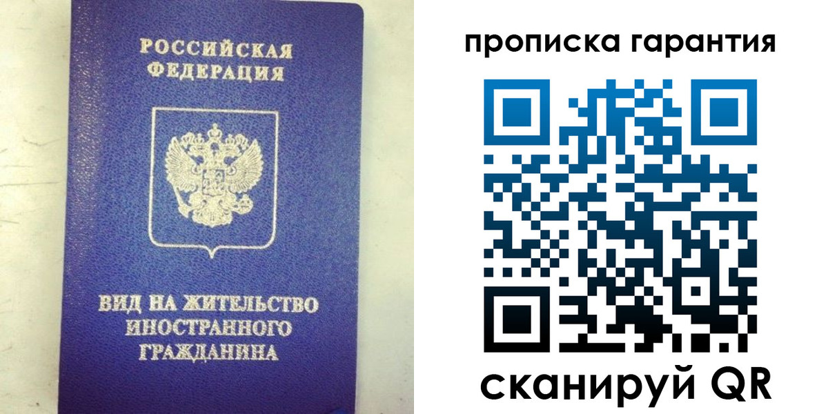 временная регистрация купить в Выборге