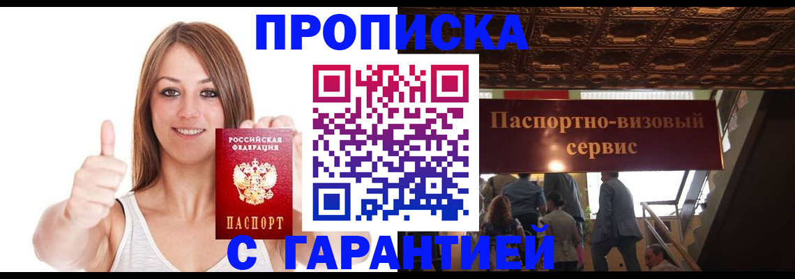 прописка для кредита в Выборге